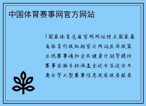 中国体育赛事网官方网站