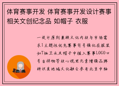 体育赛事开发 体育赛事开发设计赛事相关文创纪念品 如帽子 衣服